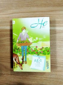 我爱你 He Love【一版一印】