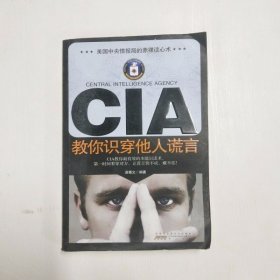 YC1001937 CIA教你识穿他人谎言【一版一印】【有瑕疵书本变形】