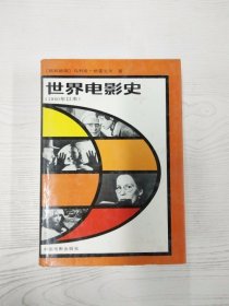 M3-B3666 世界电影史 1960年以来  第3卷【上册】