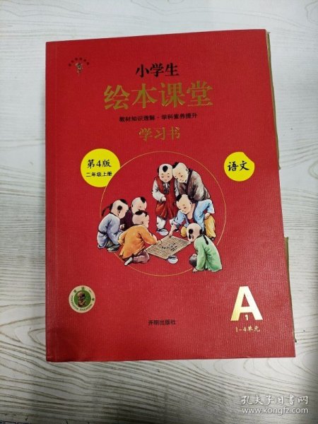 2021新版绘本课堂二年级上册语文学习书部编版小学生阅读理解专项训练2上同步教材学习资料