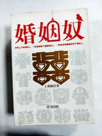 婚姻奴【一版一印】