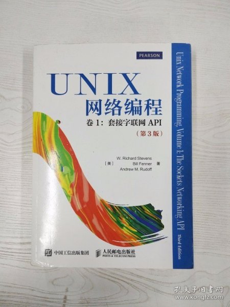 UNIX网络编程 卷1 套接字联网API（第3版）