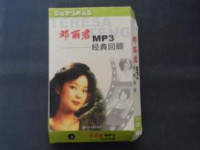 邓丽君MP3 ——经典回顾