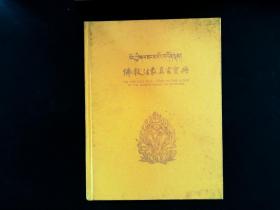 藏、汉、英文《佛教法象真言宝典》