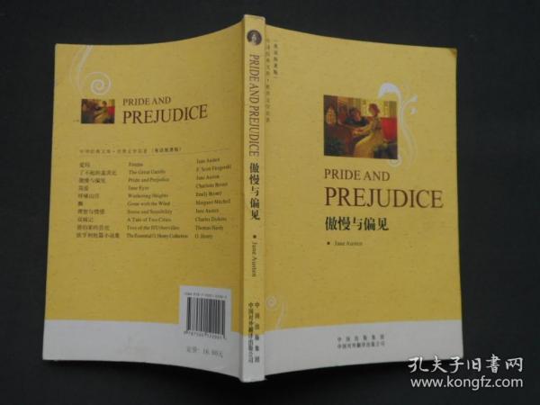 傲慢与偏见(英语原著版)(中译经典文库·世界文学名著)(PRIDEAND PREJUDICE)