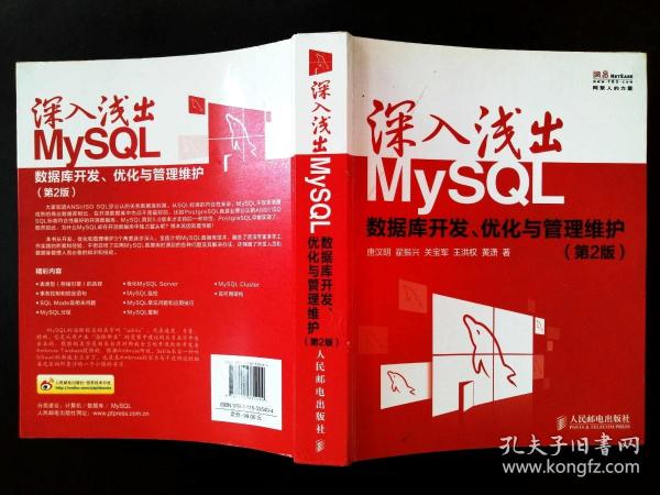 深入浅出MySQL：数据库开发、优化与管理维护