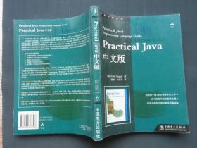 Practical Java中文版