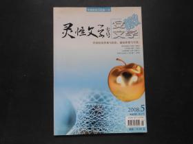 灵性文学专号