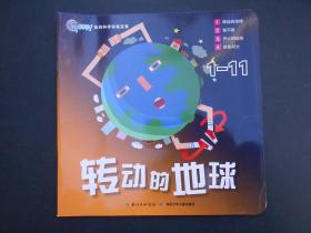 玩科学！我的科学实验宝盒（5-6岁适用第2阶段套装共11册）