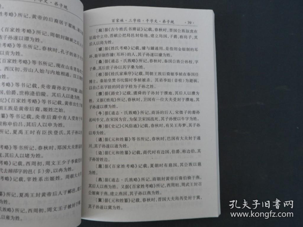 中国古典文学荟萃 百家姓 三字经 千字文 弟子规