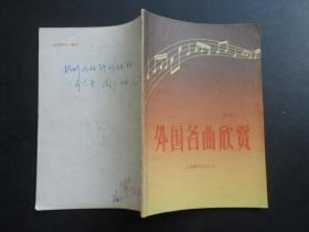 外国名曲欣赏