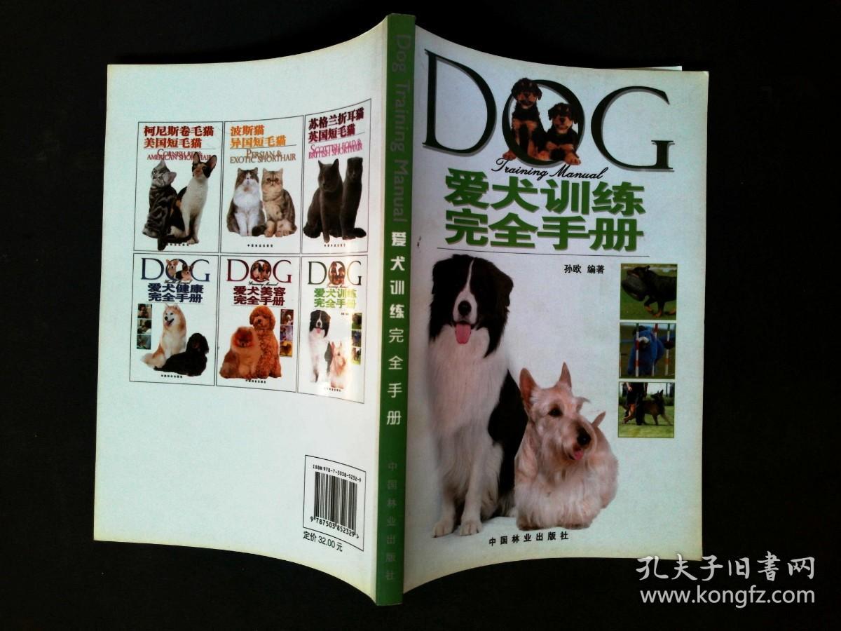 爱犬训练完全手册