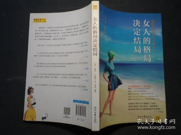 女人的格局决定结局