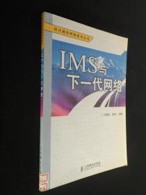 IMS与下一代网络