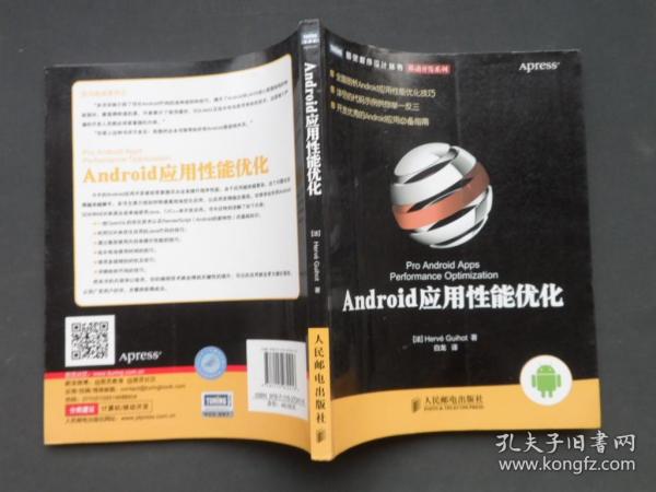 Android应用性能优化