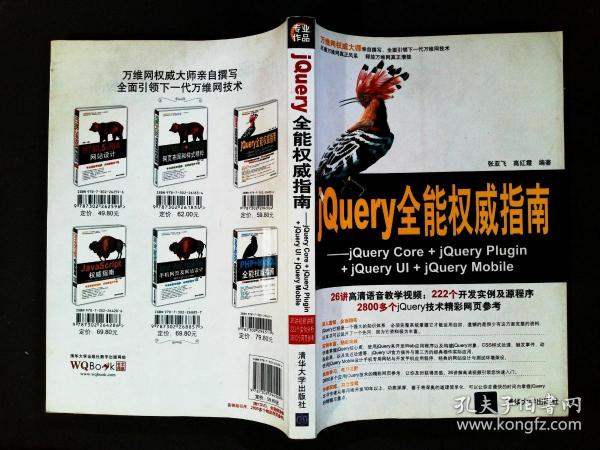 jQuery全能权威指南：jQuery Core+jQuery Plugin+jQuery UI+jQuery Mobile