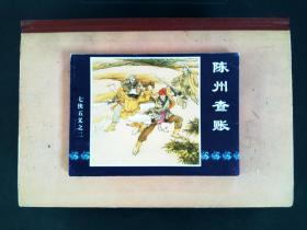 中国传统连环画连环画《七侠五义》（ 全套20册.现有19册合售 缺第1册） 请看图
