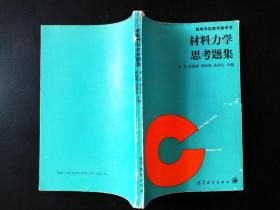 材料力學(xué)思考題集