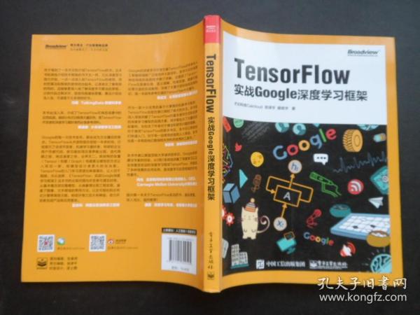 TensorFlow：实战Google深度学习框架