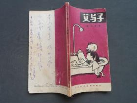 父与子