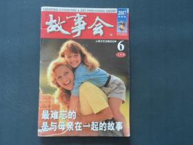 故事会 2007年6月上半月刊