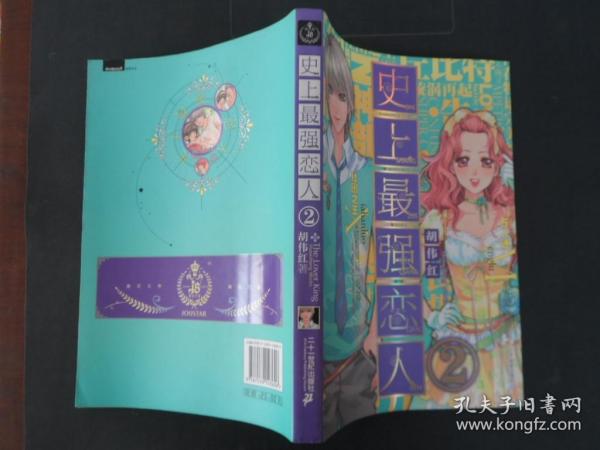史上最强恋人2