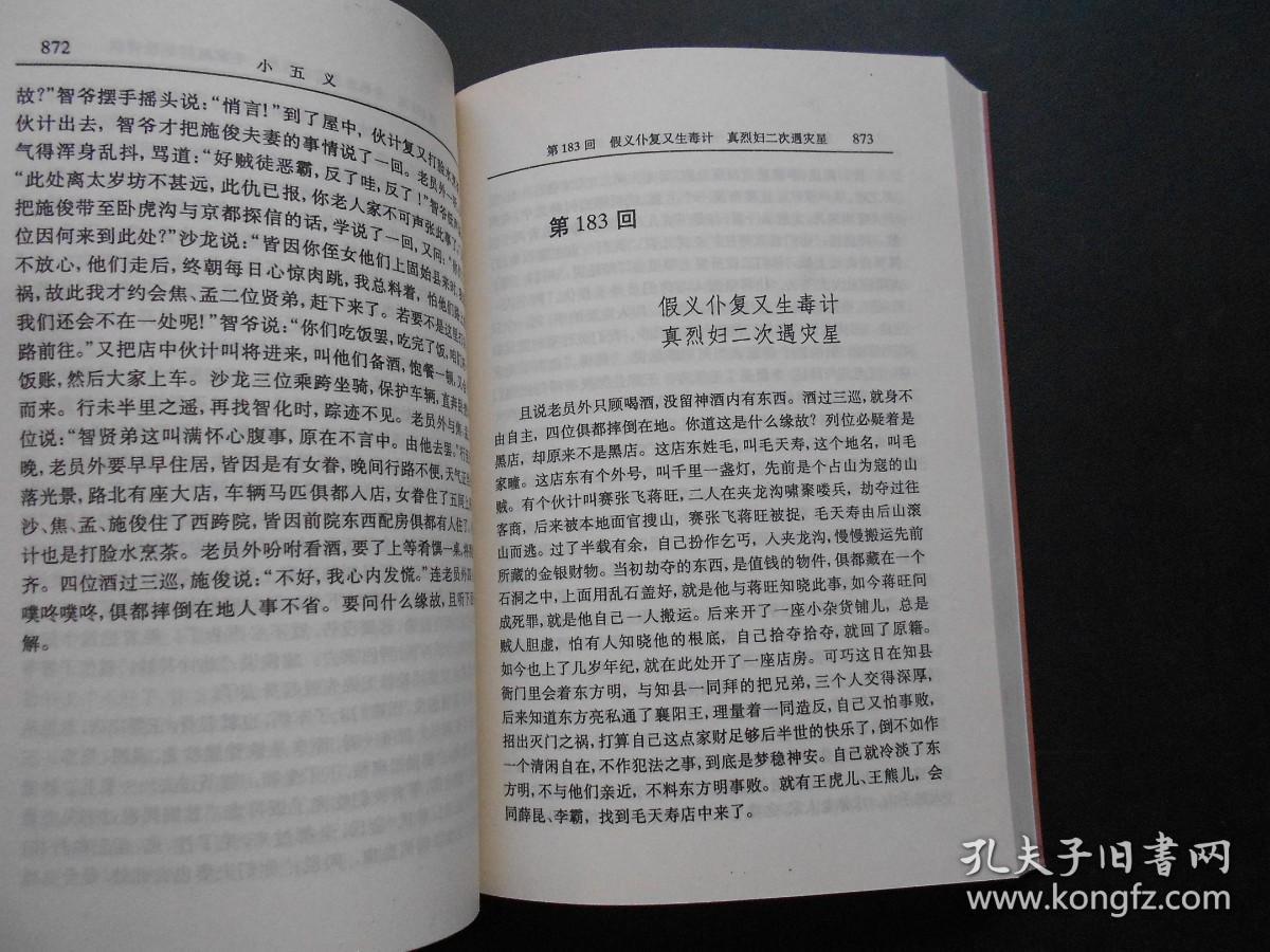 小五义 下