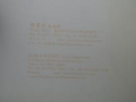 原书房 新收浮世绘版画目录（2007.5 No.63）