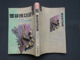 墨菲成功定律