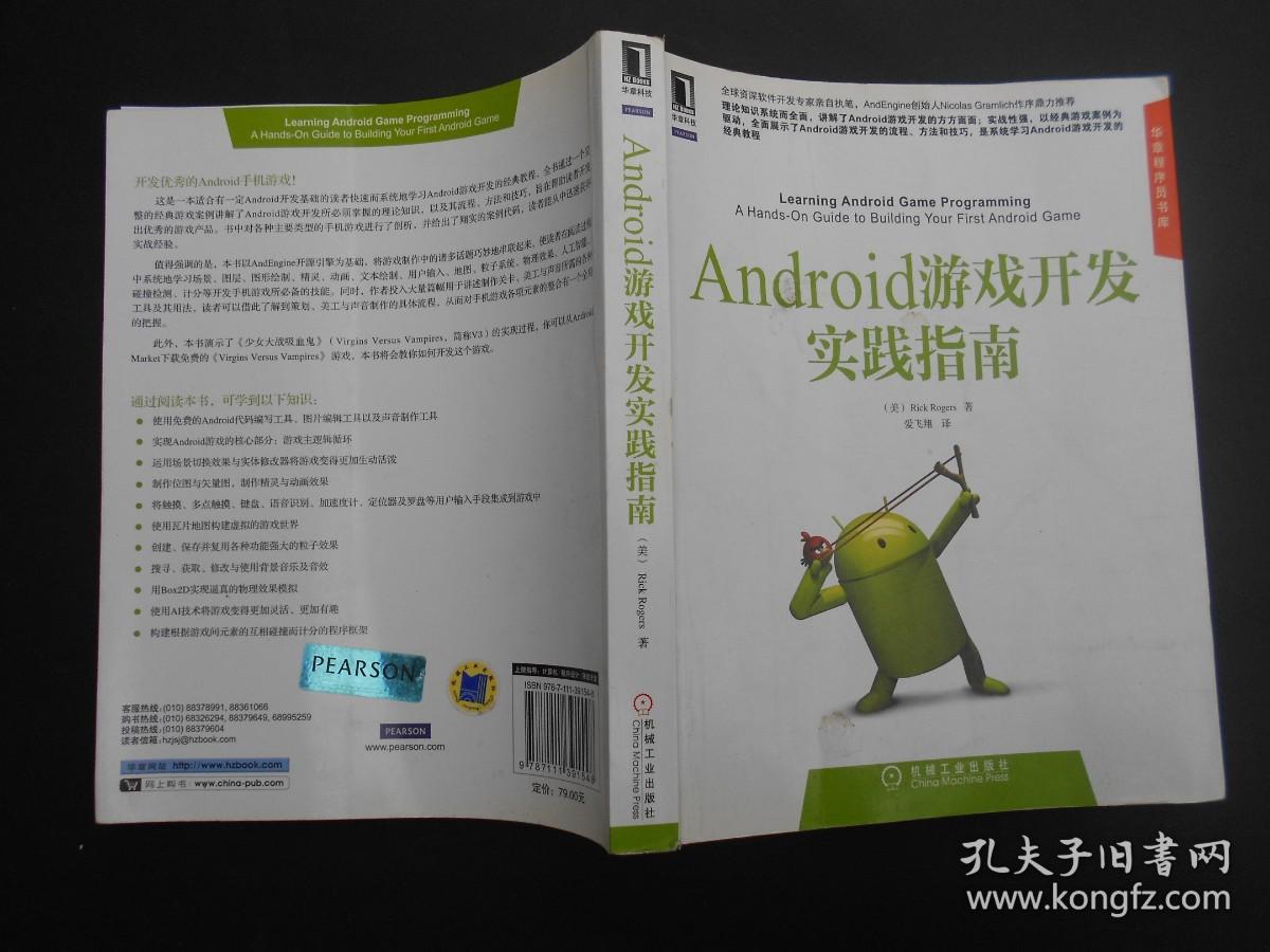 Android游戏开发实践指南