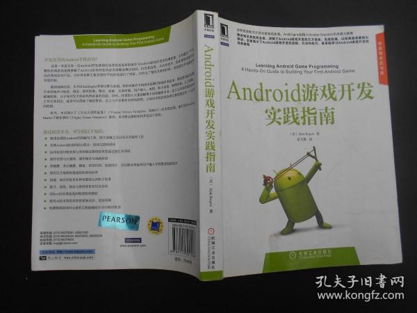 Android游戏开发实践指南