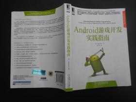 Android游戏开发实践指南