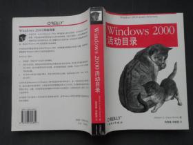 Windows 2000活动目录