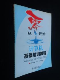 从零开始计算机基础培训教程