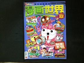 漫画世界 2010年 第22期