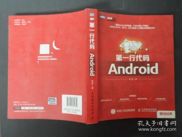 第一行代码：Android