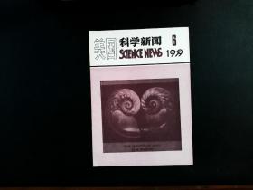 美国科学新闻 1979 6