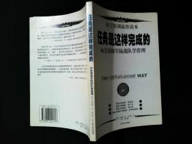 任务是这样完成的——向美国海军陆战队学管理