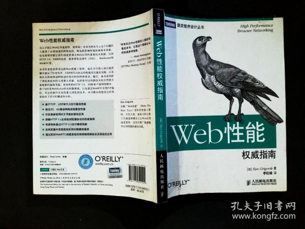 Web性能权威指南