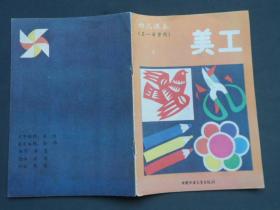 美工  【幼儿课本  5---6岁用】