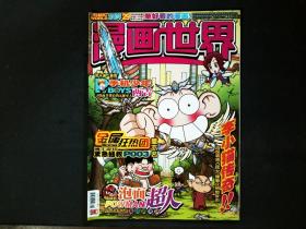 漫画世界 2010年 第29期