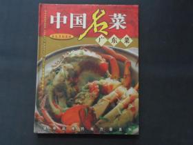 中国名菜：广东菜