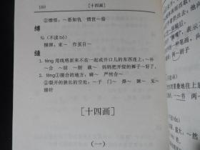 常用字正音手册