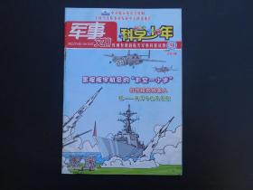 军事文摘 科学少年    2015年第9期