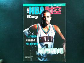 NBA 时空  2001年1月