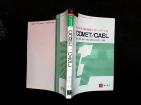 【日文原版】COMET/CASL