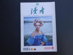 读者   2009年第8期