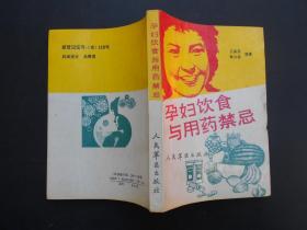 孕妇饮食与用药禁忌