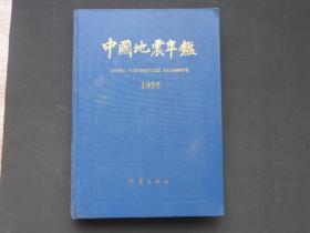 中国地震年鉴.1995