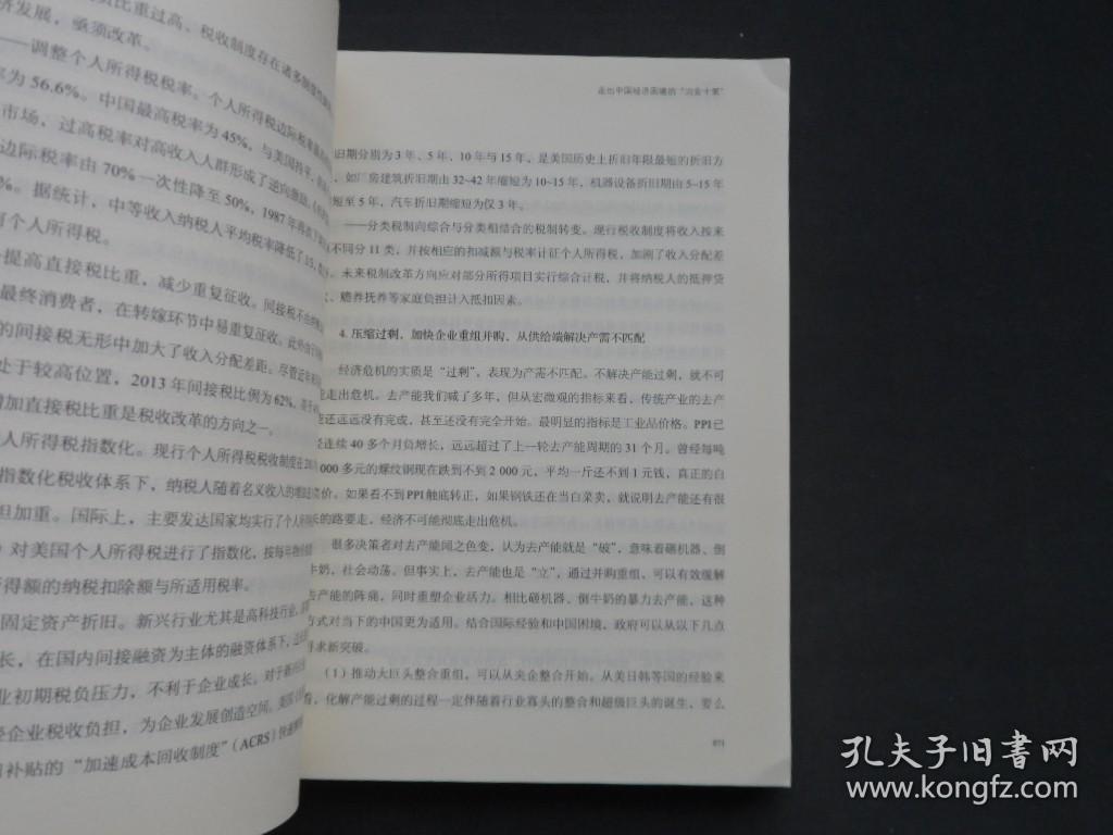 读懂十三五
